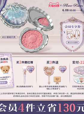 【618狂欢节】花知晓贝壳珍珠浮雕丝缎腮红膨胀哑光旗舰店
