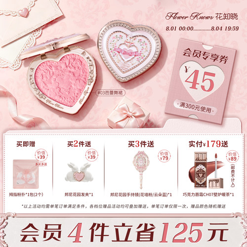 花知晓邦尼花园冻干浮雕腮红膨胀氛围色旗舰店