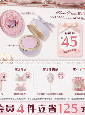 【十周年返场】花知晓仲夏夜腮红莉莉水仙花神腮红天仙子旗舰店