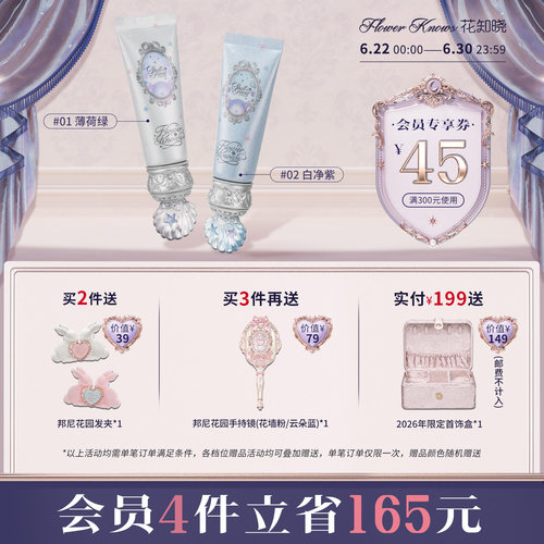花知晓贝壳珍珠调色妆前乳提亮持妆不卡粉旗舰店