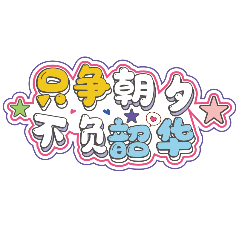 开学橱窗玻璃门静电装饰贴纸
