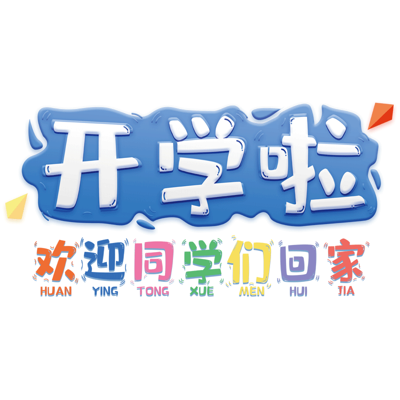 开学橱窗玻璃门静电装饰贴纸