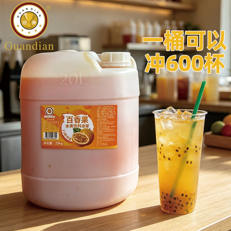 冠典50斤高端百香果汁不涩口浓缩饮料果汁奶茶店专用原汁浓浆商用