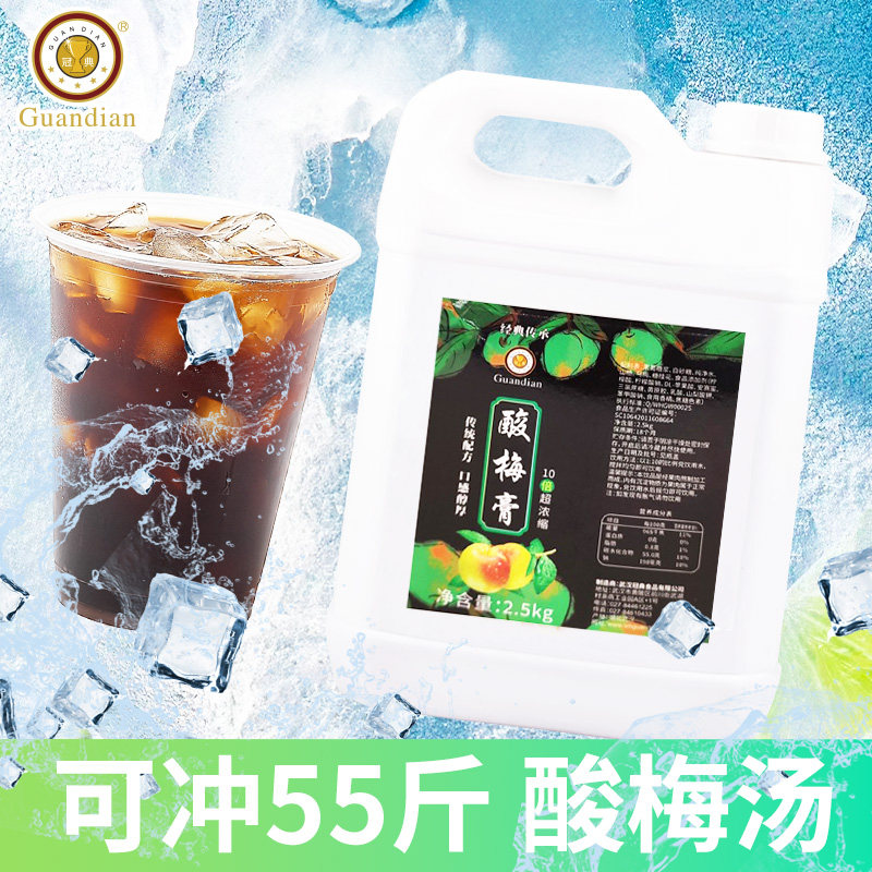 冠典2.5kg酸梅膏10倍浓缩果汁乌梅汁火锅奶茶店酸梅汤商用桂花味