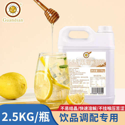 冠典果糖F60果葡糖浆