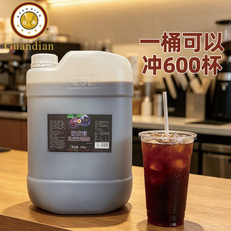 【商用版】冠典正宗酸梅膏浓浆50斤大桶乌梅汁浓缩桂花酸梅汤饮料