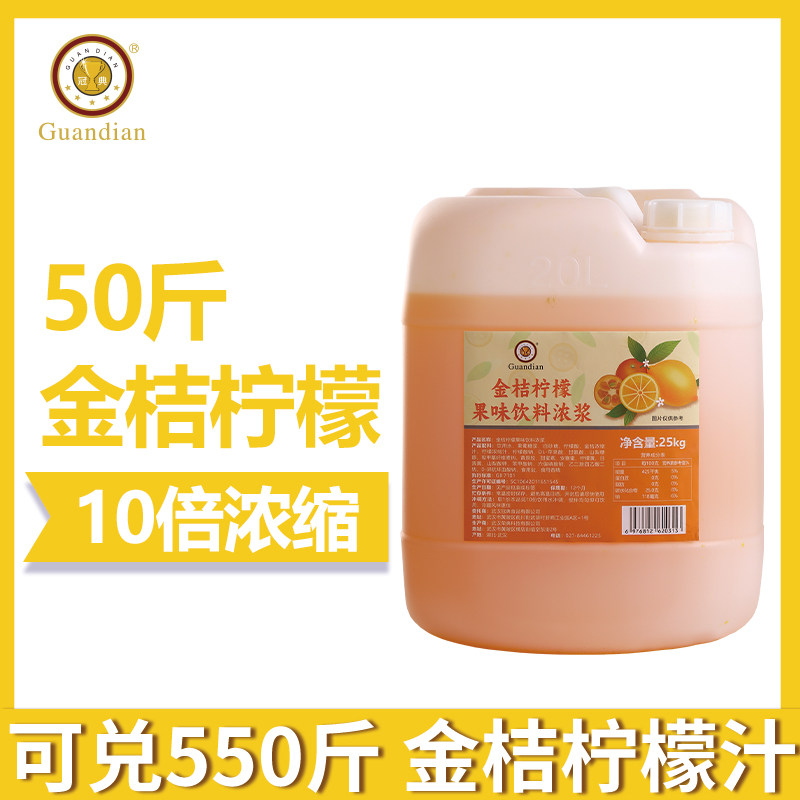 冠典正品桶装商用浓缩金桔柠檬果汁浓浆饮料自助餐火锅店专用赠饮