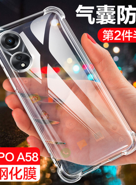 适用oppoA58手机壳oppoa58透明保护套a58四角气囊防摔oppo镜头全包新款情侣潮5G版A58简约男硅胶时尚女软外壳