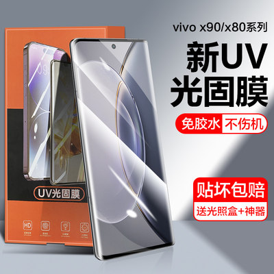 全屏覆盖vivox80手机保护水凝膜