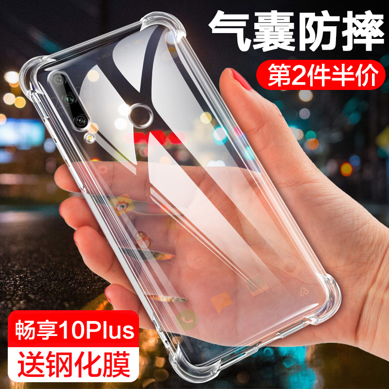 畅享10手机壳 华为畅享10s四角气囊防摔手机壳畅想10E全包ART-AL00x畅亨10plus防爆液态硅胶保护套十透明外壳
