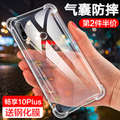 畅享10手机壳 华为畅享10s四角气囊防摔手机壳畅想10E全包ART AL00x畅亨10plus防爆液态硅胶保护套十透明外壳
