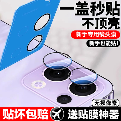 opporeno14防摔防爆秒贴镜头膜