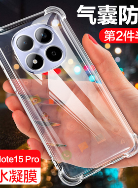 适用红米note15pro+手机壳透明小米Note15Pro保护套新款redmi全包防摔noto15气囊硅胶por软外壳P男女潮牌简约