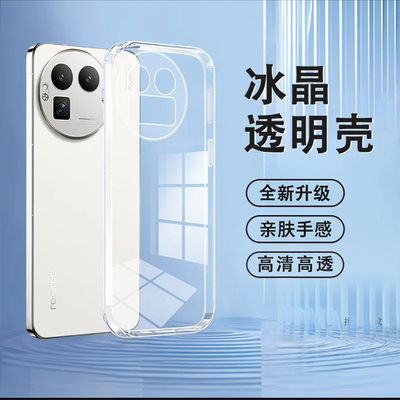 oppo真我GT8Pro透明手机壳保护套