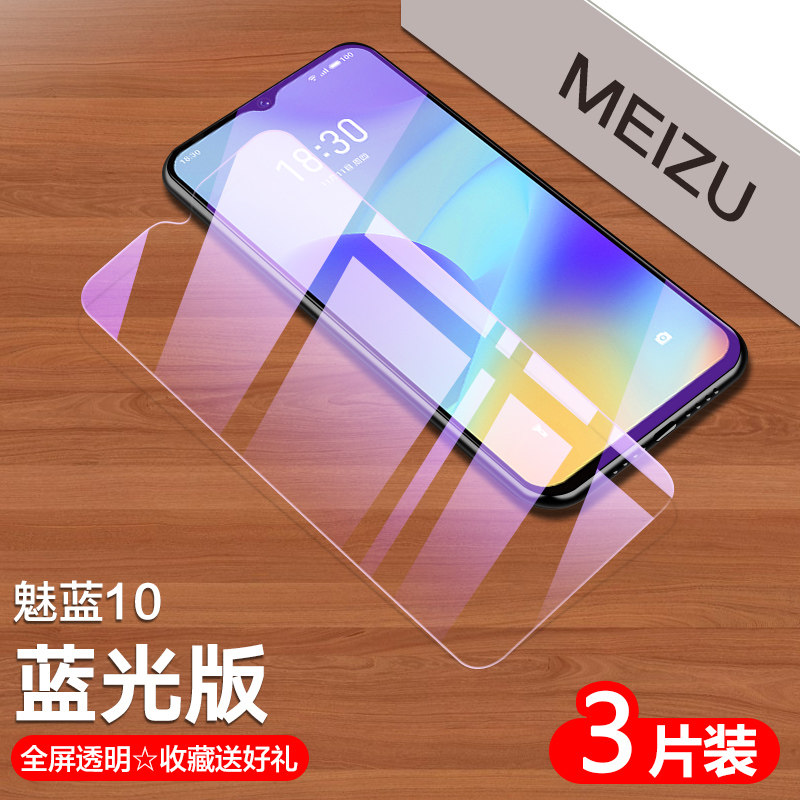 适用魅蓝10钢化膜魅族十手机膜全屏覆盖抗蓝光包魅族10高清玻璃mblue