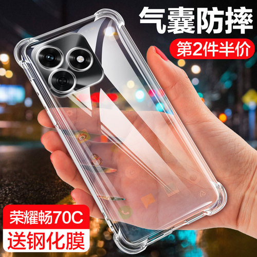 荣耀畅玩70C简约手机壳保护套