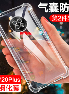 华为畅享20plus 5g手机壳FRL-AN00a保护套20plus精孔护镜透明壳20四角气囊防摔CX20p液态硅胶全包边男女新款