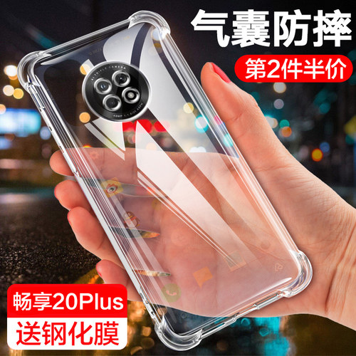 华为畅享手机壳透明液态硅胶
