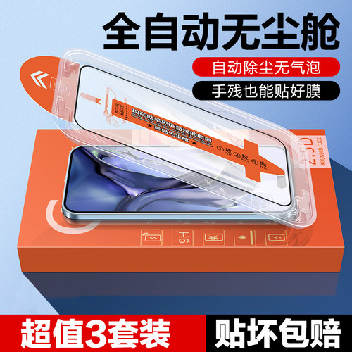 全屏oppo真我V5手机秒贴盒钢化膜