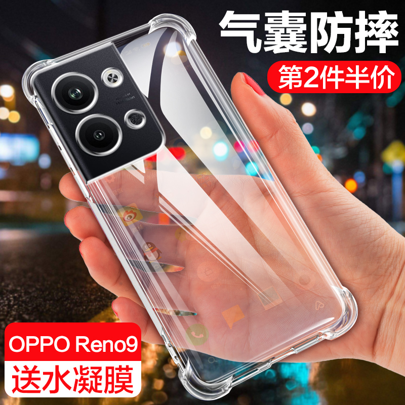 opporeno9手机壳透明新款reno9pro四角气囊保护oppo硅胶套防摔por镜头全包reon9pro+创意男简约女95g十软外壳