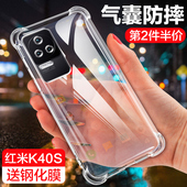 红米k40s手机壳精孔保护套K40S透明防摔壳气囊小米Redmi镜头全包边创意潮男女款 硅胶软外壳新款 品简约钢化膜