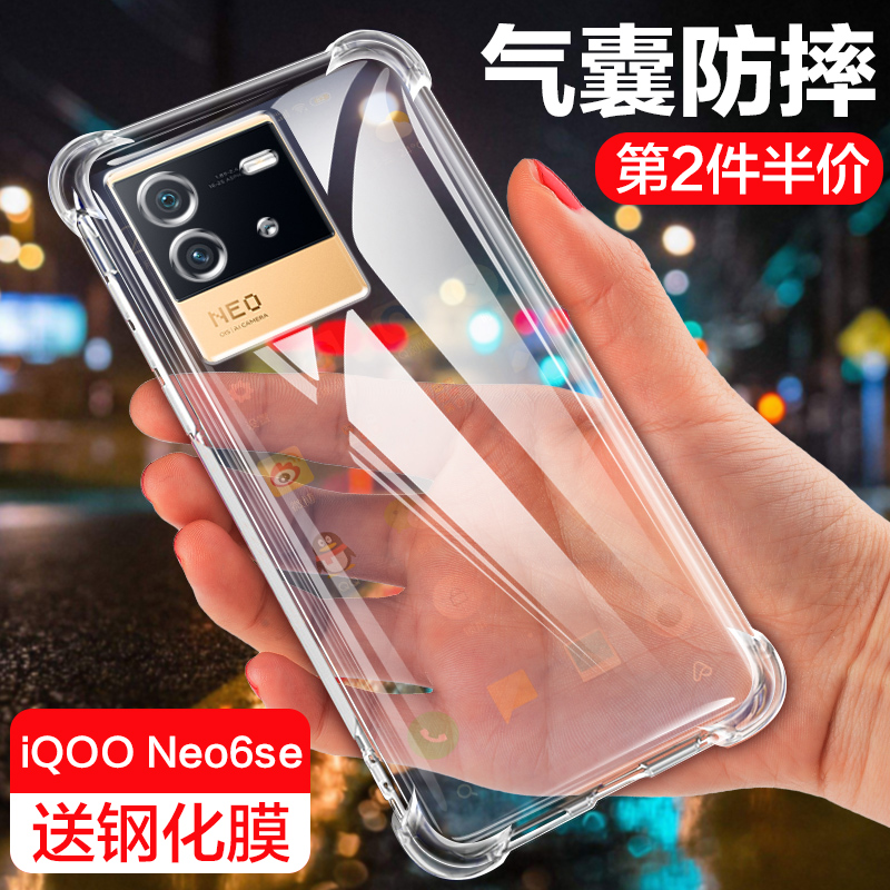 vivoiqooneo6se手机壳透明iqooneo6se保护套vivo硅胶镜头气囊防摔爆全包边网红neo6se男女新款品简约潮软外壳