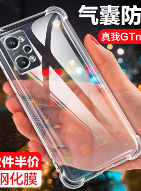 realmegtneo2手机壳oppo真我gtneo2保护套opporealmegtneo2防摔镜头全包软硅胶简约男女新款潮透明四角气囊壳