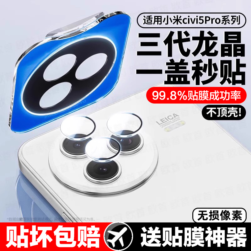 小米civi5pro防爆秒贴镜头秒贴膜