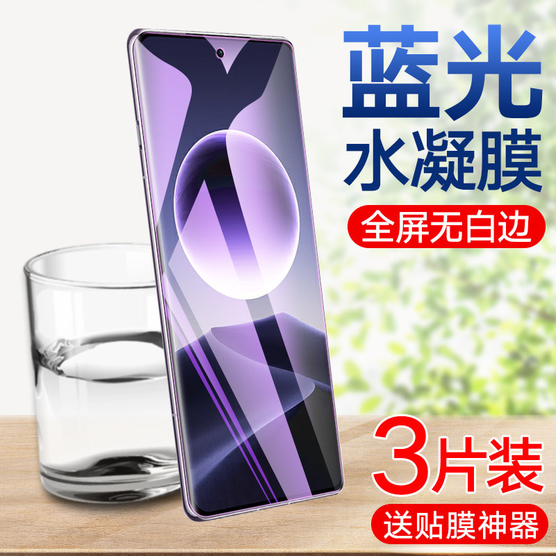 畅享70全屏覆盖手机水凝保护贴膜