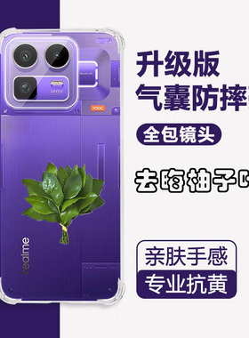 适用realme真我neo8手机壳透明Neo8全包边防摔Realme8男女realmeneo八硅胶oppo新款简约气囊保护套柚子叶外壳