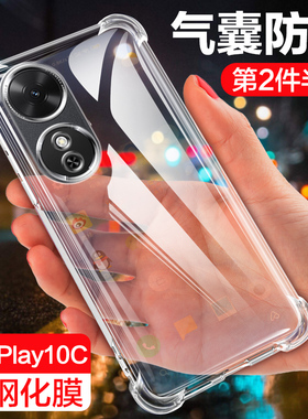 适用荣耀play10c手机壳新款honorplay10C透明华为NIC-AN00保护套P软全包硅胶piay气囊防摔paly简约男女潮外壳