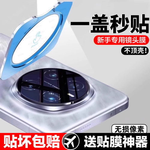 荣耀magic7防摔爆秒贴镜头秒贴膜