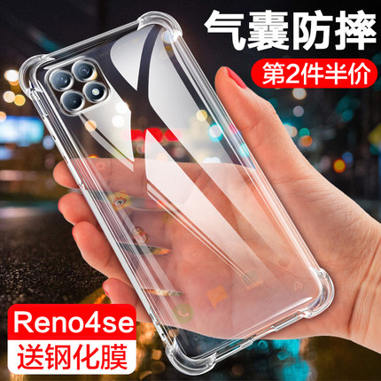 Reno4se5G版手机壳reno4/4pro四角气囊精孔防摔透明opporeno4se镜头全包边硅胶保护套软外男女新款简约超薄潮