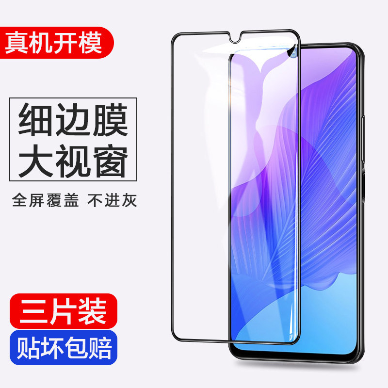 华为 畅享20手机膜huawei FRL-TN00钢化玻璃膜CX20全屏抗蓝光9D黑丝边frl-tn00屏保高透明畅想20 5G保护贴膜