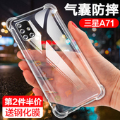 A71 5G四角气囊4G防摔透明壳SM A7160保护套SAMSUNG液态硅胶软外壳男女款 三星A71手机壳Galaxy 潮牌个性 创意