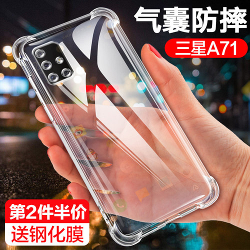 拍2件享第2个半价 全包透明 四角气囊防摔