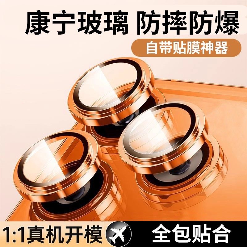 苹果17promax防摔防爆秒贴镜头膜