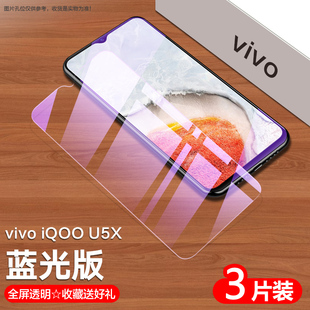 iqoou5x钢化膜vivo全屏覆盖iqoou5手机贴膜iqoou3x保护膜蓝光u5x防摔指纹ipoou1x高清贴膜u3无白边气囊透明壳