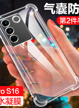 vivos16手机壳透明s16pro新款vivo四角气囊S防摔E硅胶s16e保护套vivis简约男女por镜头全包vovos潮软外壳新品