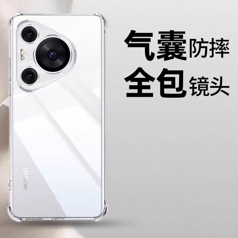 华为pura70pro手机壳新款Pura70Pro透明硅胶P70Ultra保护套p四角气囊防摔硅胶软壳por镜头全包高级感外壳男女