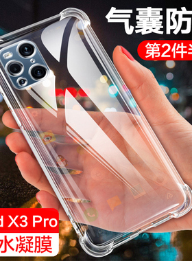 oppofindx3手机壳findx3pro保护套硅胶镜头全包边四角气囊防摔软外壳Findx3p个性男创意女透明简约网红潮牌