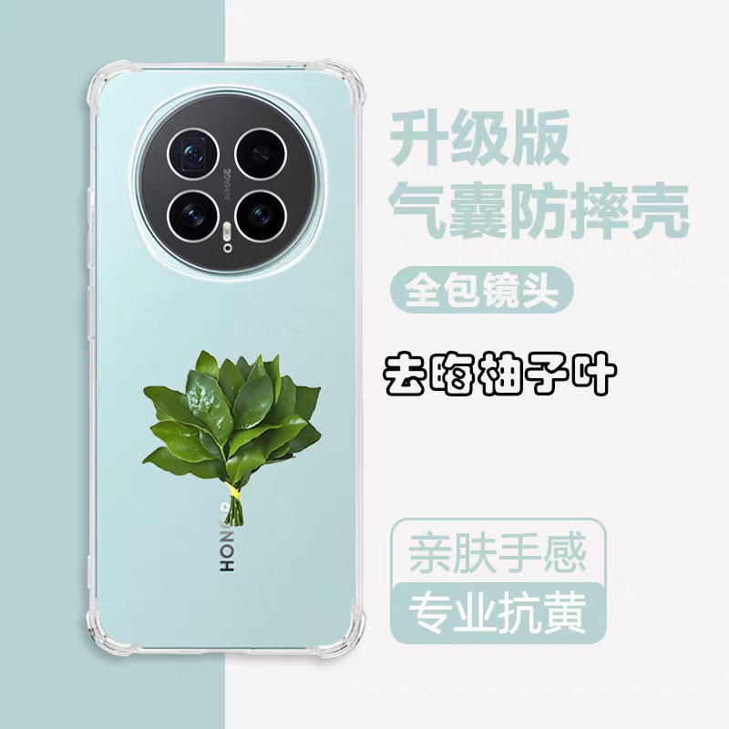 适用荣耀Magic8手机壳新款migac8pro气囊透明华为honor保护套全包边防摔软硅胶魔术8Por简约潮男女外壳柚子叶