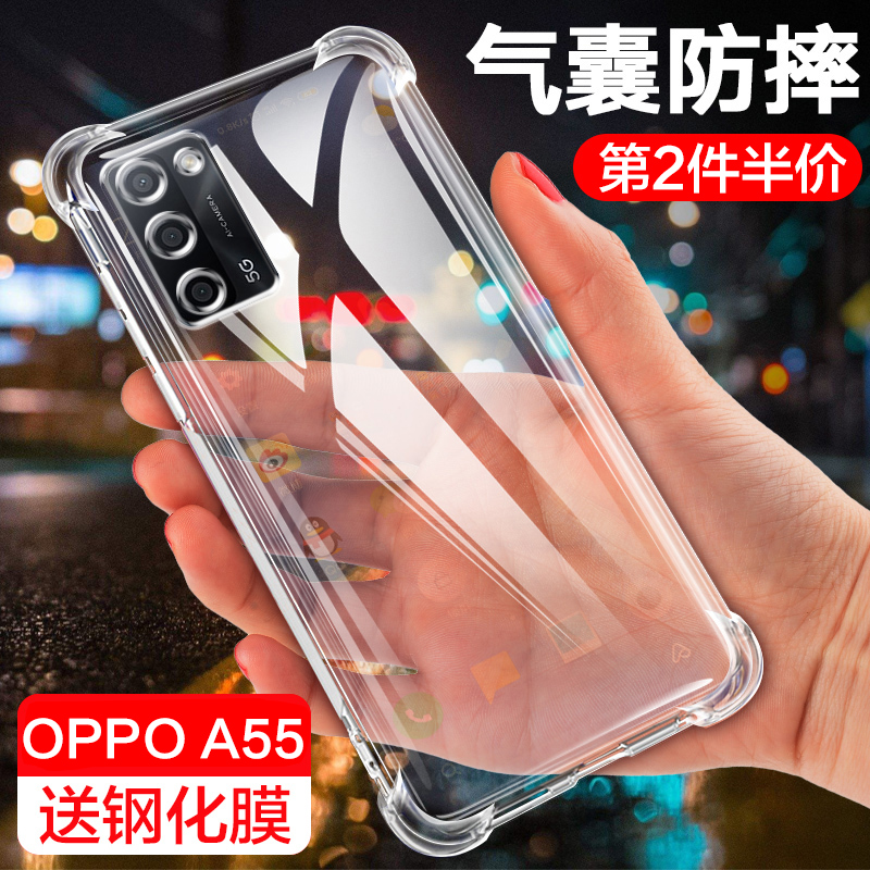 OPPO A56手机壳PFVM10硅胶oppoa55s气囊防摔软壳a565G透明外壳0popa55防爆全包镜头opp0a56保护套A55男女新款-封面