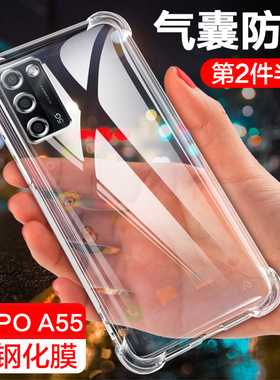 OPPO A56手机壳PFVM10硅胶oppoa55s气囊防摔软壳a565G透明外壳0popa55防爆全包镜头opp0a56保护套A55男女新款