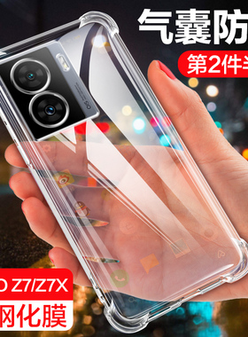 vivoiqooz7手机壳iqooz7x四角气囊透明iq00z全包镜头vivoiqz7i硅胶iqz7新款lqooz7X保护套vivo简约男女潮外壳