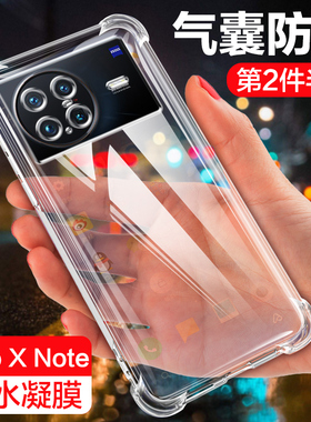 适用vivo x note手机壳透明vivoxnote保护套新款5G镜头全包防摔vivo创意简约男女viv潮noto曲面屏xnote水凝膜