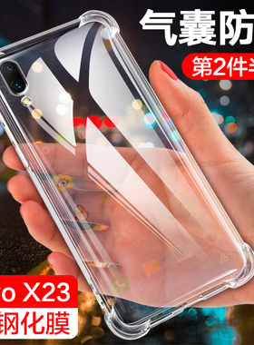 vivox23手机壳x23幻彩版四角气囊防摔VIVOV1809A硅胶透明保护套X23全包边软外壳新品男女款潮牌个性创意超薄