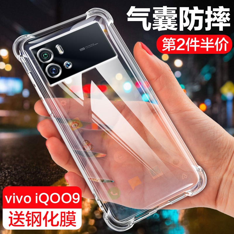 拍2件享第2个半价 全包透明 四角气囊防摔