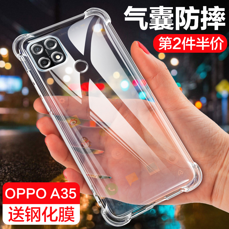 oppoa35手机壳a95透明四角气囊防滑摔壳OPPO全包镜头a35硅胶软外壳0pA保护配套防指纹钢化膜新品潮男女款超薄