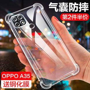 oppoa35手机壳a95透明四角气囊防滑摔壳OPPO全包镜头a35硅胶软外壳0pA保护配套防指纹钢化膜新品潮男女款超薄